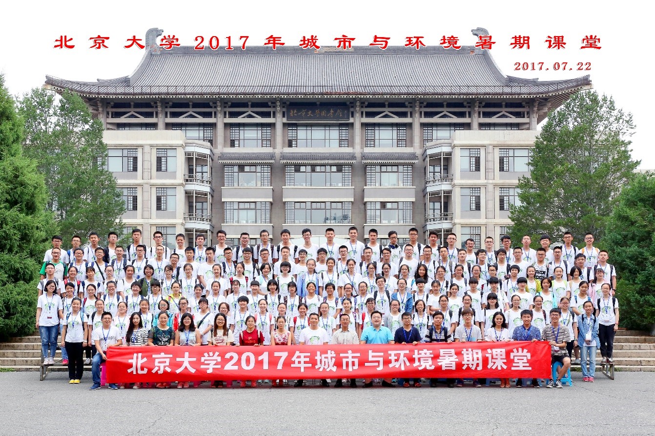 2017年买球体育平台暑期学堂.jpg