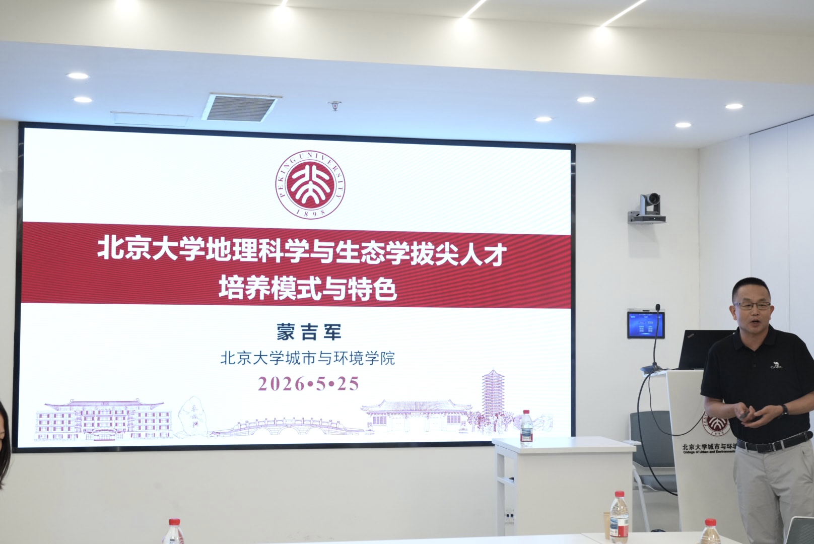 蒙吉军介绍北大买球体育平台拔尖计划培养基本情况.jpg 蒙吉军介绍北大买球体育平台拔尖计划培养基本情况.jpg